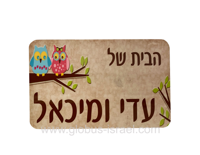 שלט לדלת מלבן