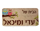 שלט לדלת מלבן